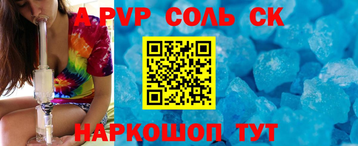 Альфа ПВП кристаллы Нальчик