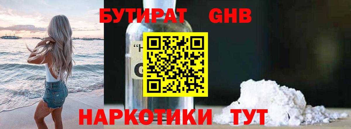 Бутират GHB Нальчик