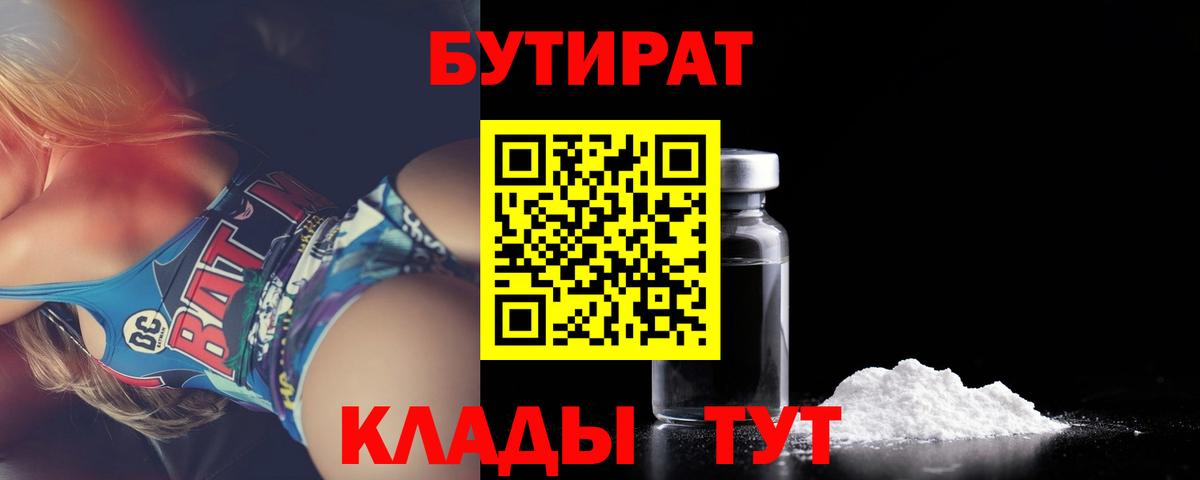 Нальчик  Бутират 99%  Вход с VPN 