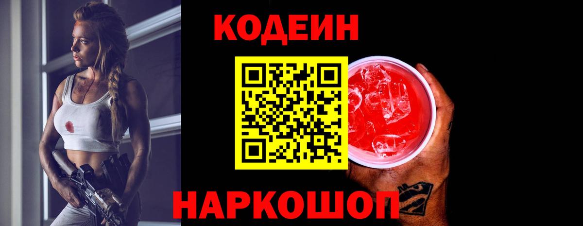 Кодеиновый сироп Lean Purple Drank  Вход с VPN  Нальчик  Кодеиновый сироп Lean Purple Drank 