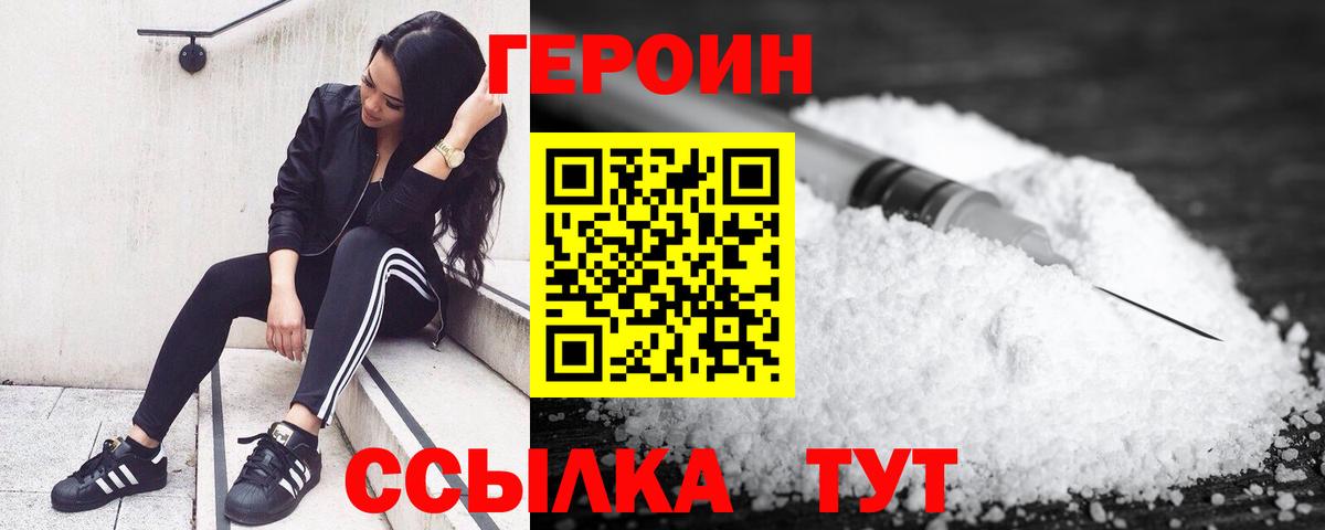 Героин Heroin Нальчик
