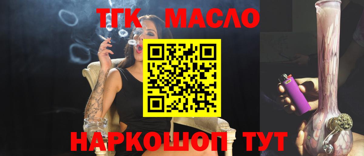 ТГК концентрат  ТГК жижа  Вход с VPN  Нальчик 